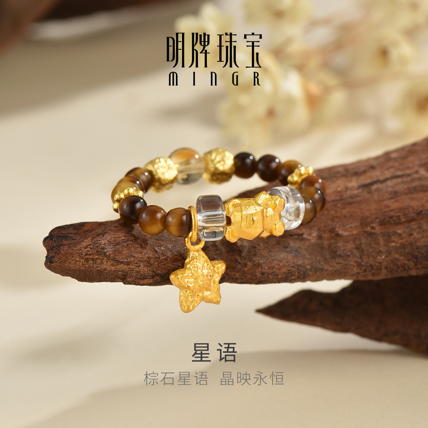 明牌珠宝星语黄金戒指 足金锤纹星星小熊指环水晶女戒AFM0487