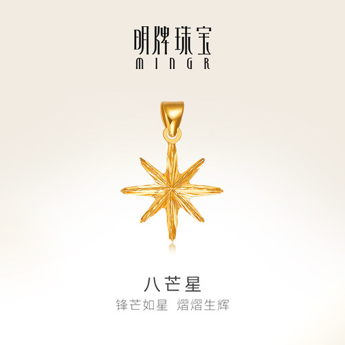 明牌珠宝18K金八芒星吊坠