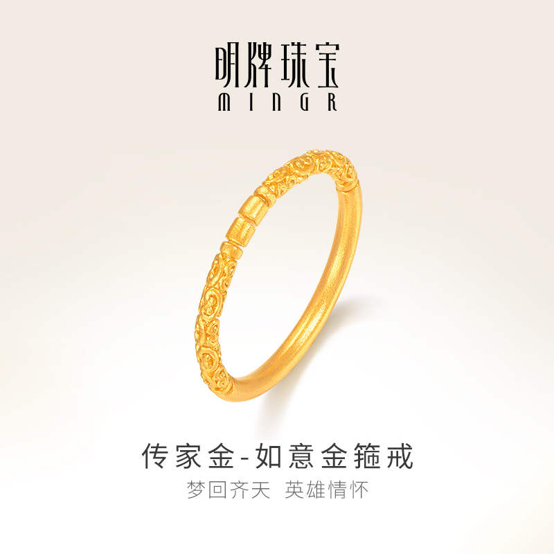 明牌珠宝古法黄金如意金箍戒指