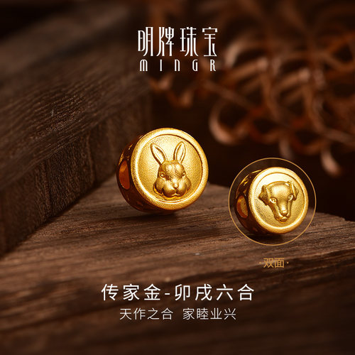 明牌珠宝古法黄金六合生肖手链