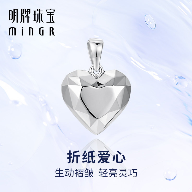 明牌珠宝铂金PT950折纸爱心吊坠