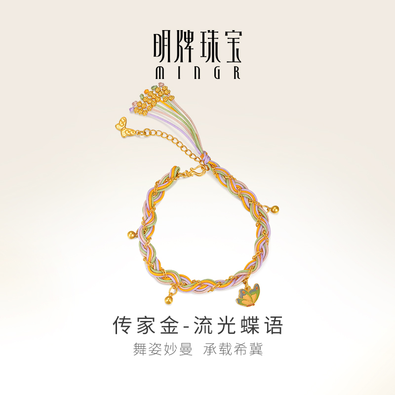 明牌珠宝古法黄金流光蝶语手链t足金蝴蝶麻花手绳女款手串AFK0370