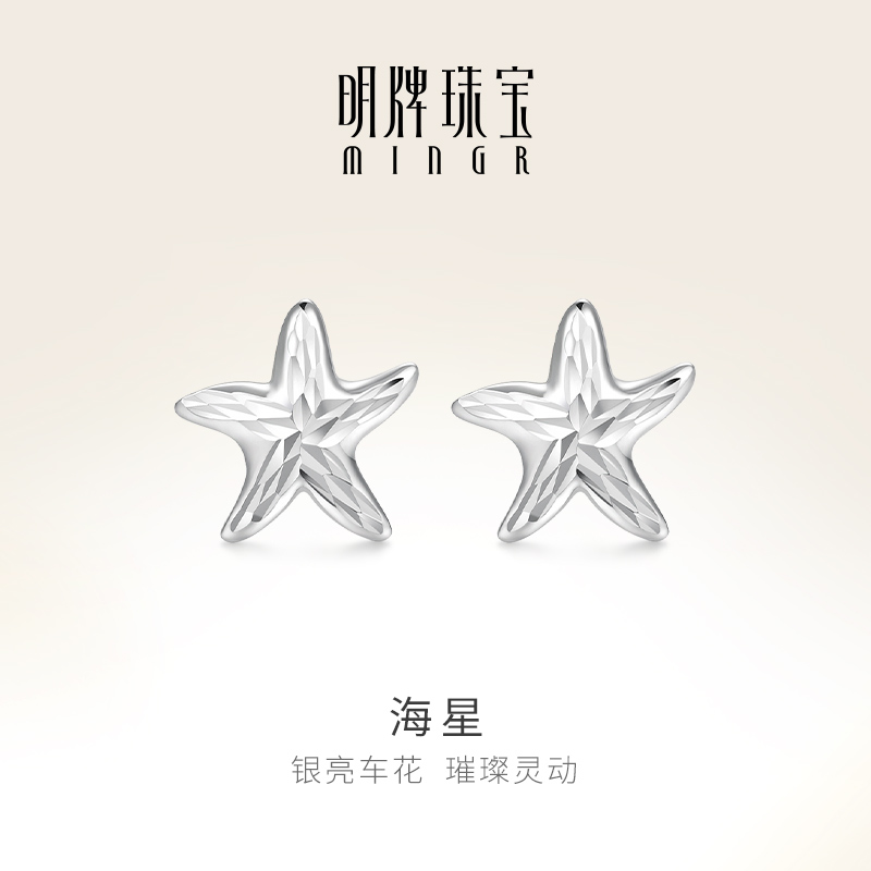明牌珠寶鉑金PT950海星耳釘