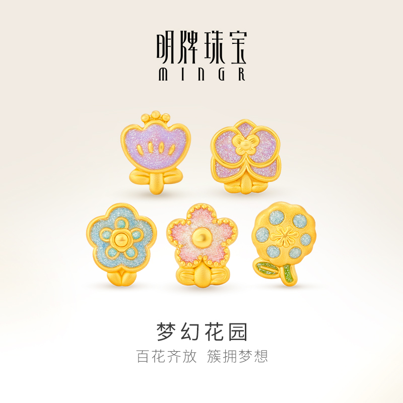 明牌珠宝黄金梦幻花园转运珠 硬金花朵串珠足金可爱女手串AFP1065