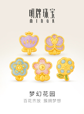 明牌珠宝黄金梦幻花园转运珠t硬金花朵串珠足金可爱女手串AFP1065