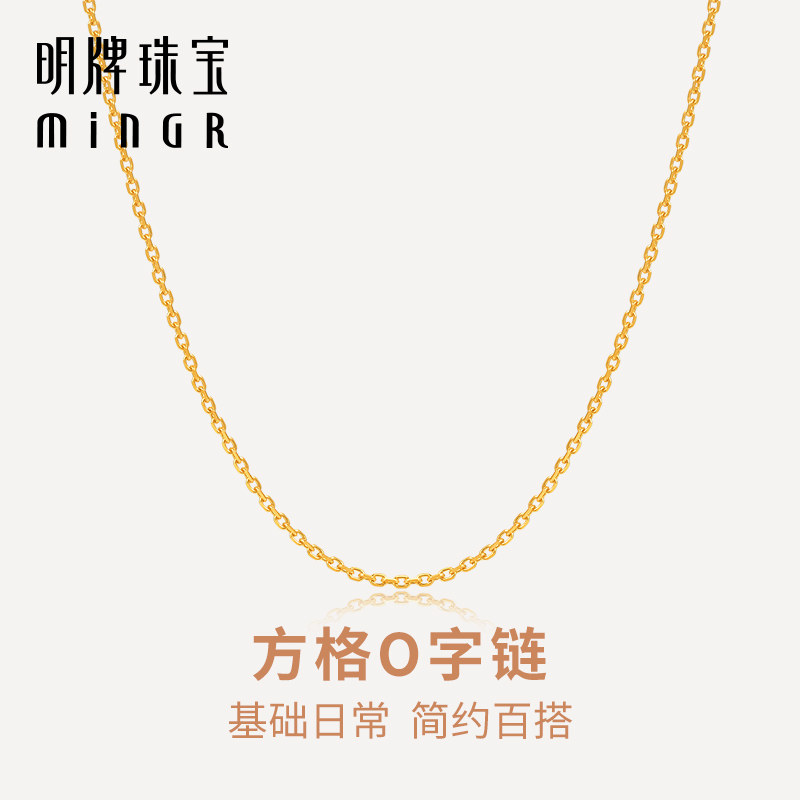 18K金方格O字链项链明牌珠宝