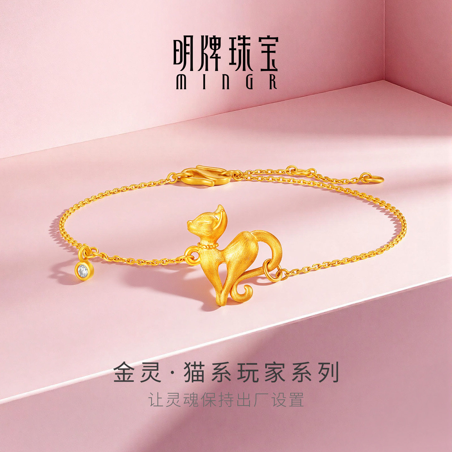 明牌珠宝金灵·猫系玩家硬金手链 足金波斯猫七夕礼物手饰AFK0560