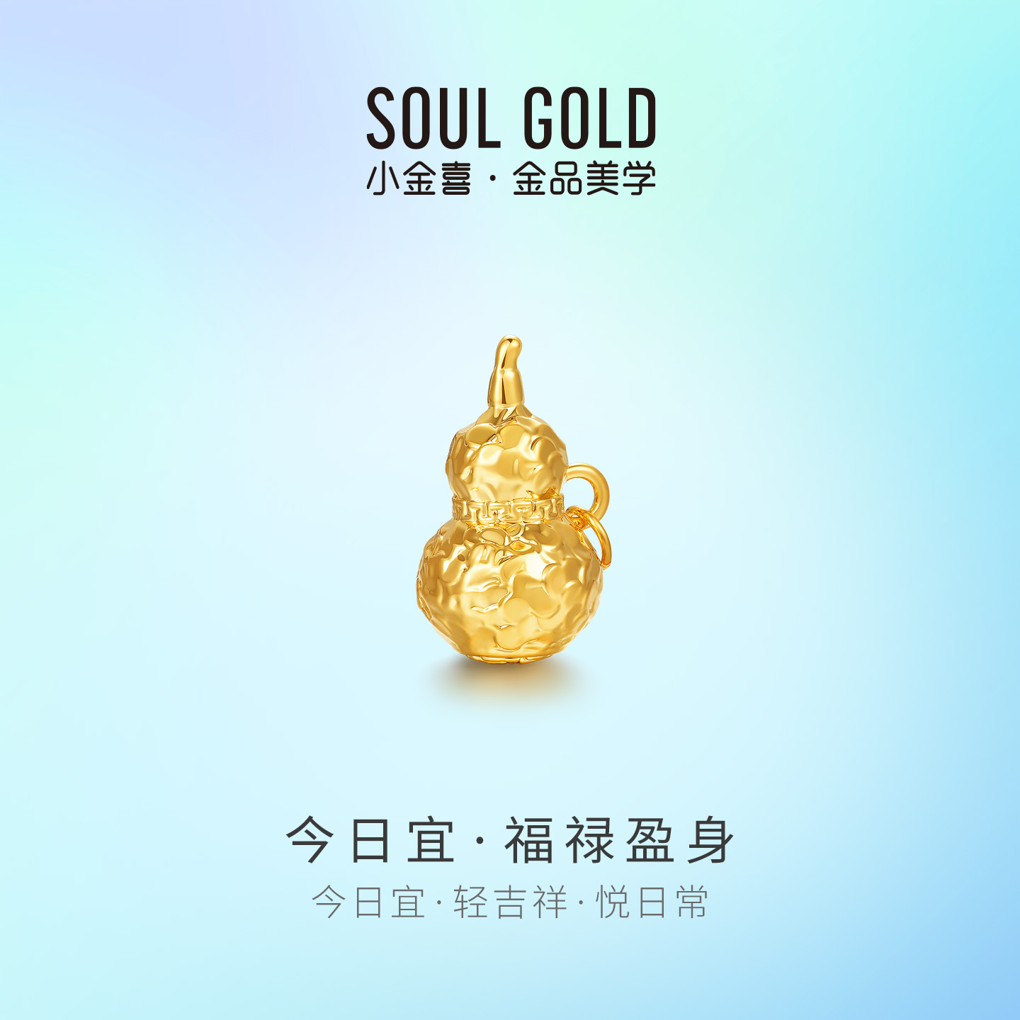 小金喜今日宜福禄盈身硬金吊坠  足金挂件ASY0699