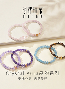 明牌珠宝晶韵系列硬金手串 黄金转运珠时尚水晶气质手链AFK0463