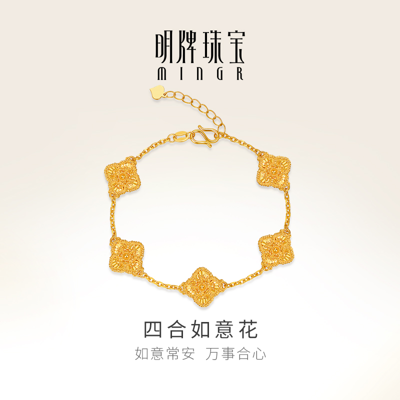 明牌珠宝5G黄金四合如意花手链 足金高亮四瓣花女士素链AFK0327