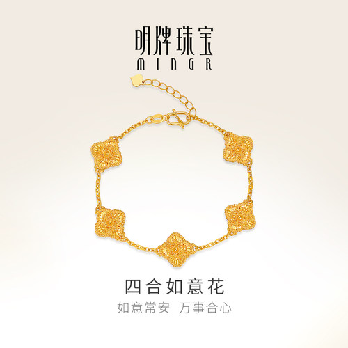 明牌珠宝5G黄金四合如意花手链 足金高亮四瓣花女士素链AFK0327