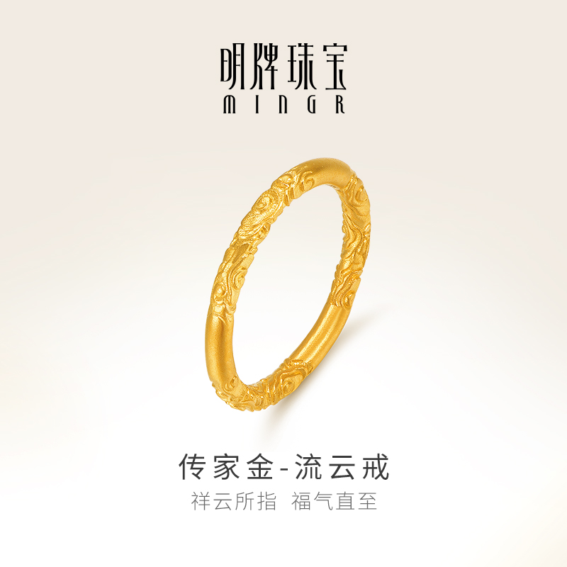 明牌珠宝古法黄金流云戒 足金祥云纹素圈戒指国潮女士指环AFM0335