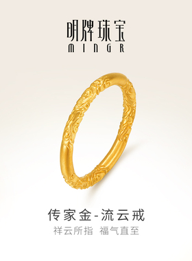 明牌珠宝古法黄金流云戒 足金祥云纹素圈戒指国潮女士指环AFM0335