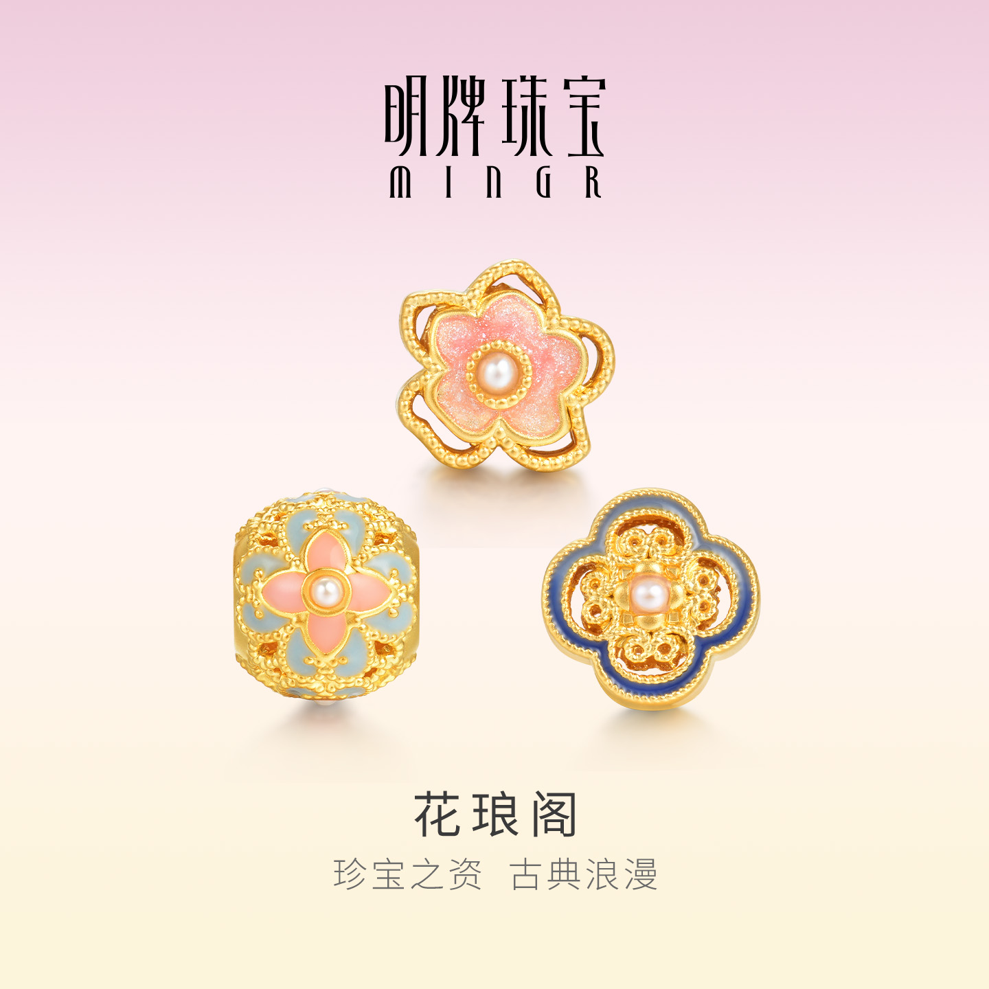 明牌珠宝花琅阁硬金串珠 黄金粉黛花珍珠镶嵌转运珠手链AFP1326