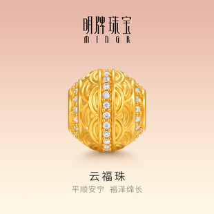 明牌珠宝硬金云福珠 黄金莫桑钻镶嵌吉祥转运珠足金路路通AFP1246