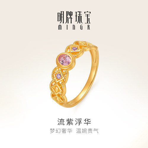 明牌珠宝5G黄金流紫浮华戒指