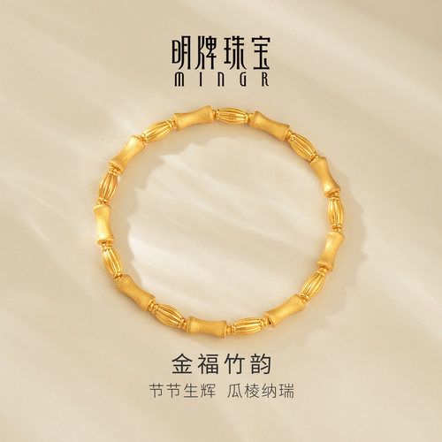 明牌珠宝金福竹韵硬金手串 黄金竹节编织足金手链女友礼物AFK0548