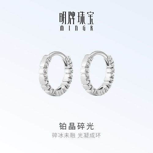 明牌珠宝铂金PT950碎碎金耳环