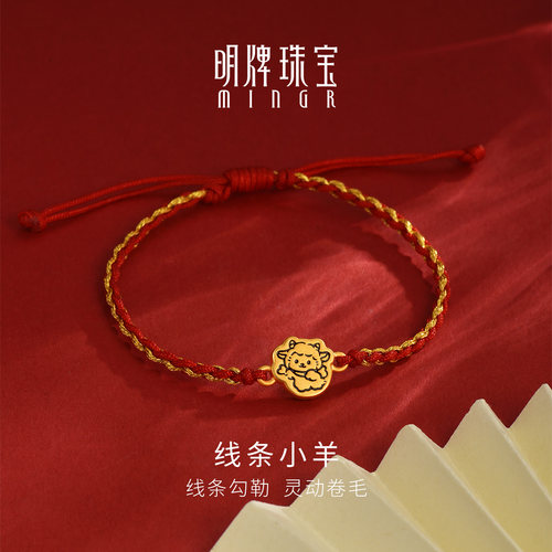明牌珠宝线条小羊硬金手链 足金生肖羊年吉祥物黄金手串AFP1547