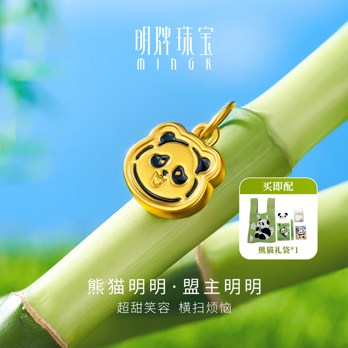明牌珠宝熊猫明明硬金吊坠 黄金盟主明明可爱熊猫路路通ASY0668
