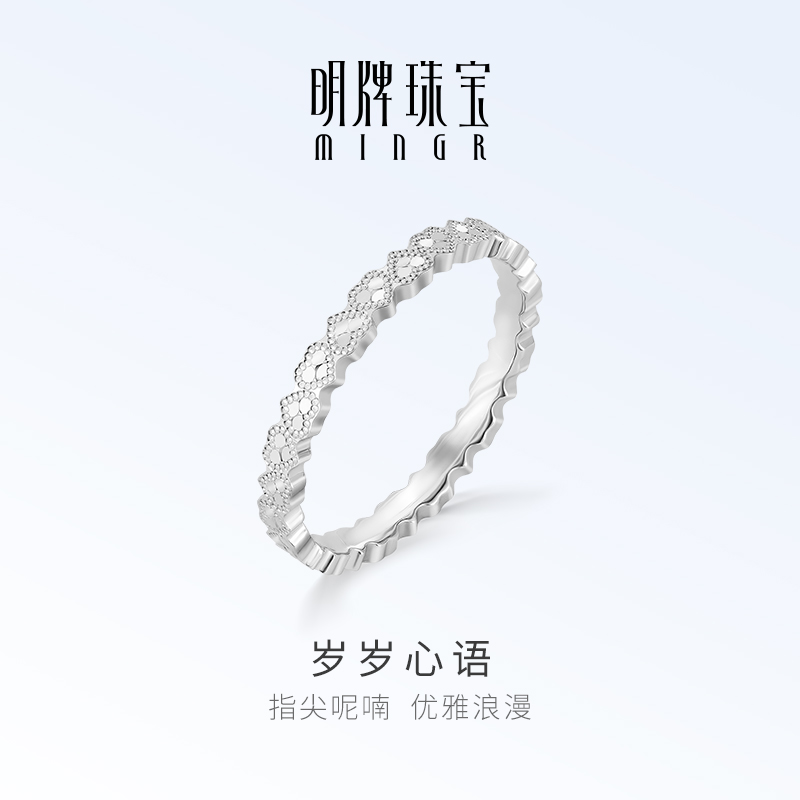 明牌珠宝铂金PT950岁岁心语戒指