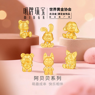 明牌珠宝萌趣小熊硬金串珠 阿贝贝系列黄金莫桑石转运珠AFP1431
