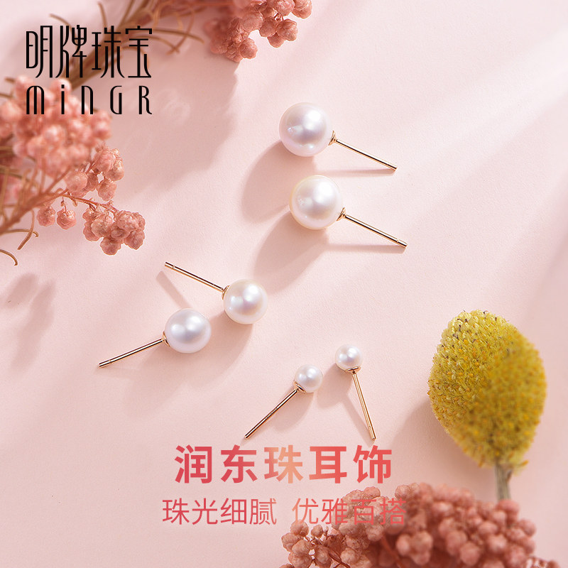 明牌珠宝18K金珍珠耳钉 玫瑰金润东珠耳饰彩金简约耳插CSH0255