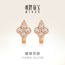 明牌珠宝18K金璀璨花颜耳饰 彩金锆石镶嵌耳环玫瑰金耳圈CSH0352
