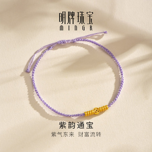 明牌珠宝黄金紫韵通宝手绳 足金算盘珠铜钱编绳国风手链AFK0462