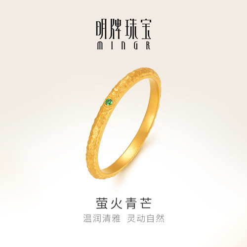 明牌珠宝黄金萤火青芒锤纹戒指