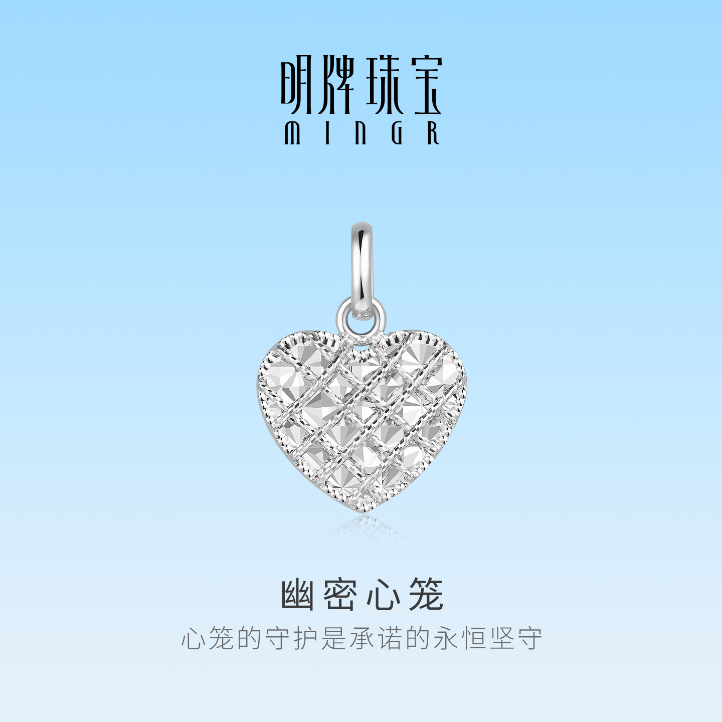 明牌珠宝铂金PT950爱心吊坠