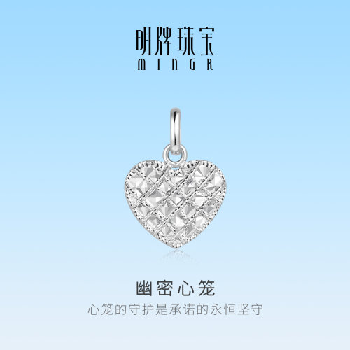 明牌珠宝铂金PT950爱心吊坠