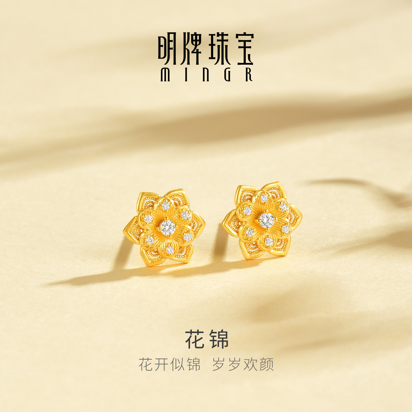明牌珠宝花锦古法黄金耳饰 足金莫桑石镶嵌镂空繁花耳钉AFH0527