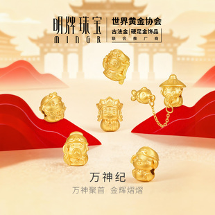 明牌珠宝万神纪硬金转运珠 黄金孙悟空原创设计路路通串珠AFP1448
