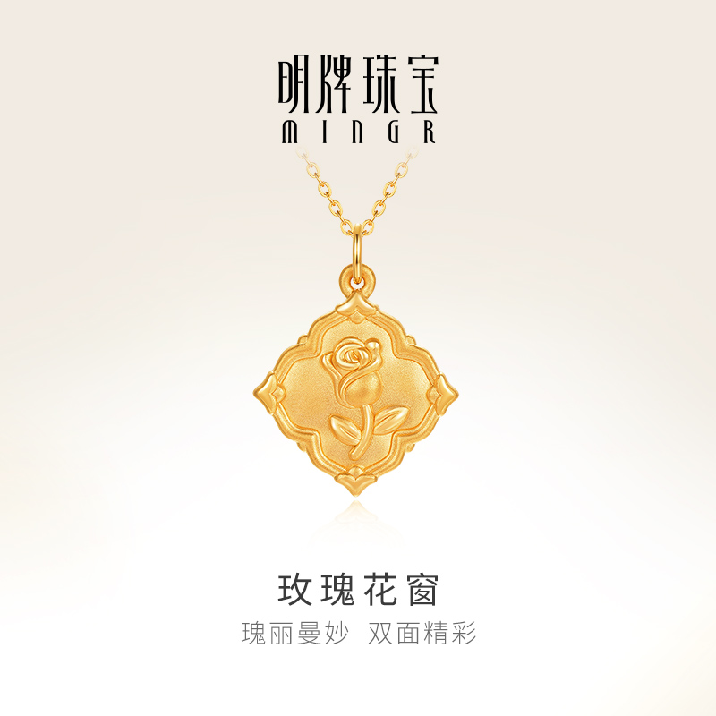 明牌珠宝5D硬金玫瑰花窗吊坠