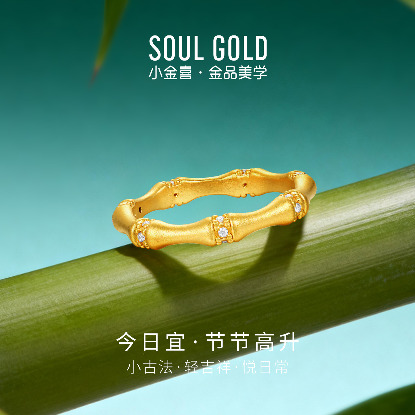 小金喜今日宜·节节高升5G黄金戒指 足金莫桑石镶嵌竹节戒AFM0483