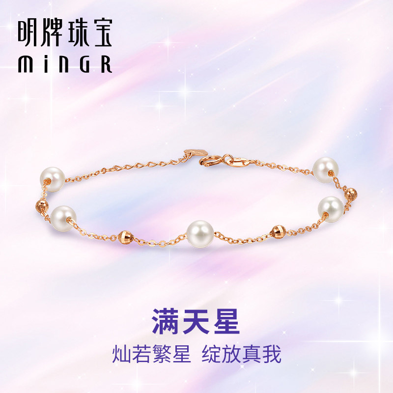 明牌珠宝18K金满天星手链 玫瑰金珍珠女链彩金小金珠手饰CSK0094