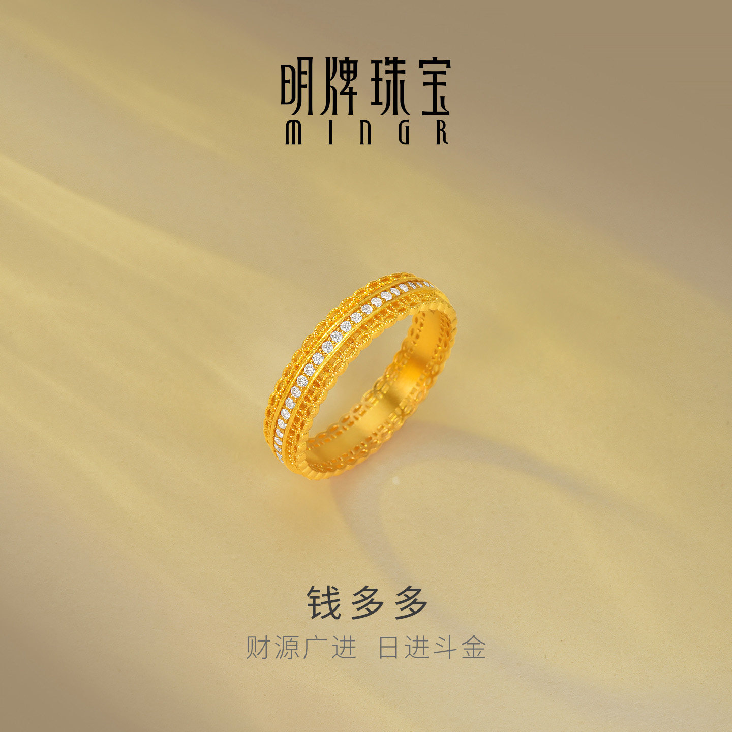 明牌珠宝钱多多古法黄金戒指 足金莫桑石镶嵌腰缠万贯对戒AFM0522