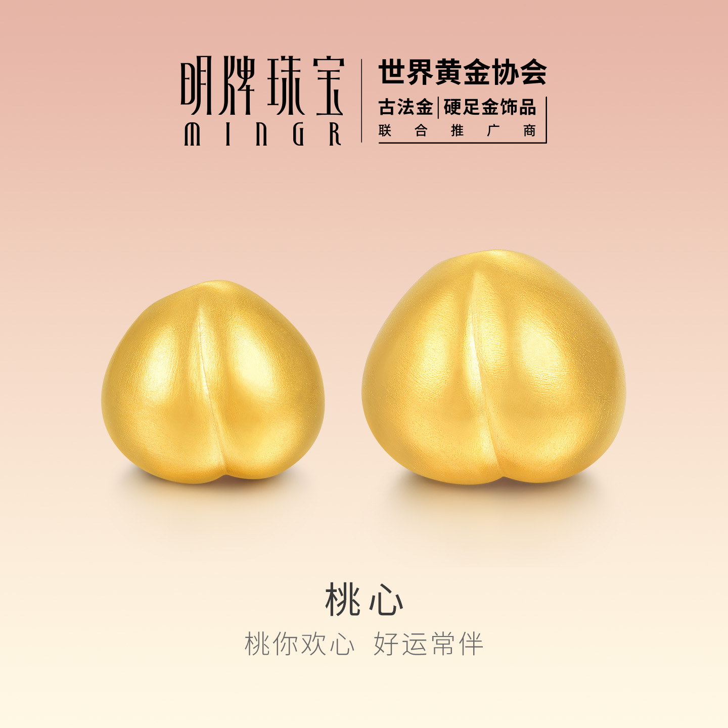 明牌珠宝硬金桃心串珠 黄金桃你欢心转运珠足金路路通手串AFP1409