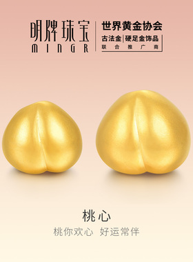 明牌珠宝硬金桃心串珠 黄金桃你欢心转运珠足金路路通手串AFP1409