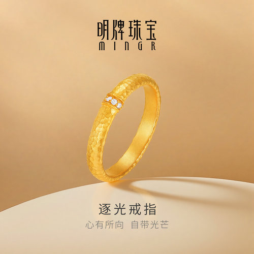 明牌珠宝古法黄金逐光戒指 足金莫桑石镶嵌锤纹固口指环AFM0521