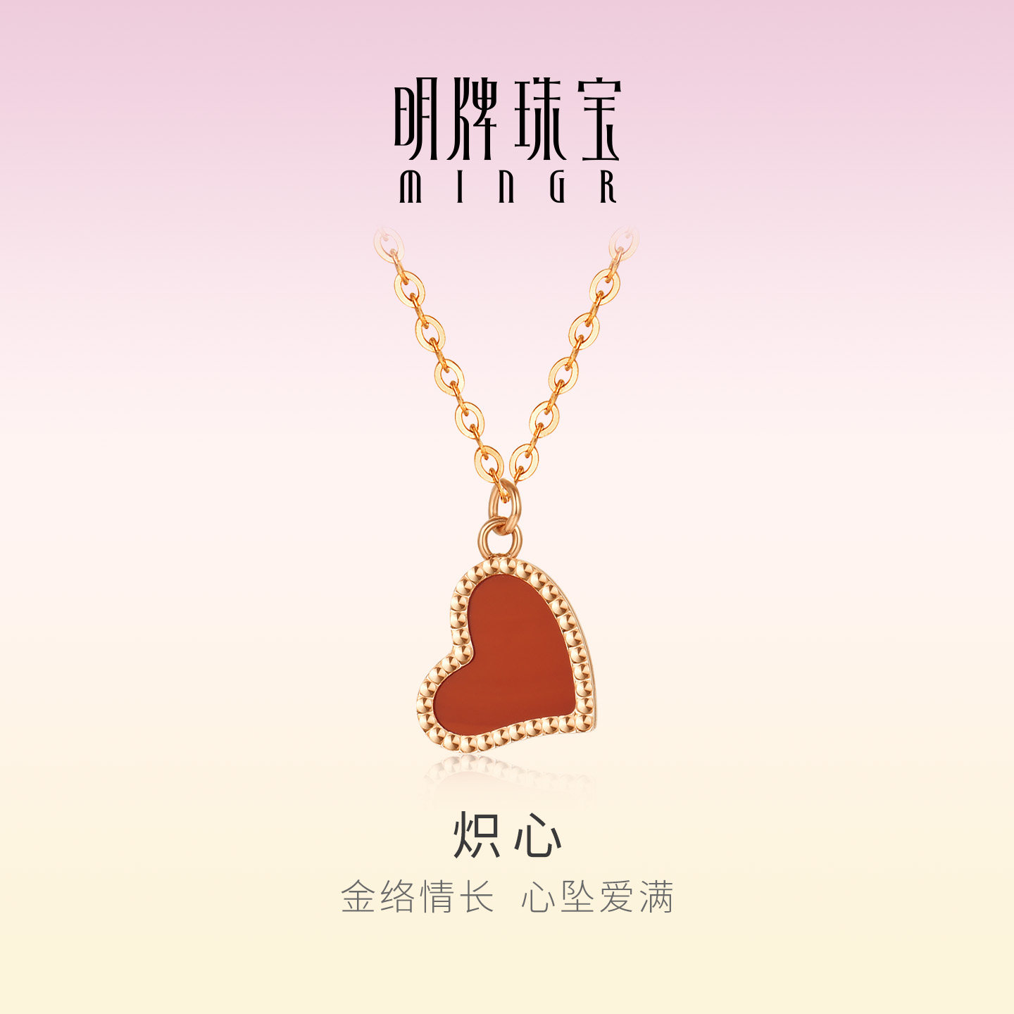 明牌珠宝18K金爱心项链 玫瑰金玉髓心形套链时尚锁骨链CSR0248