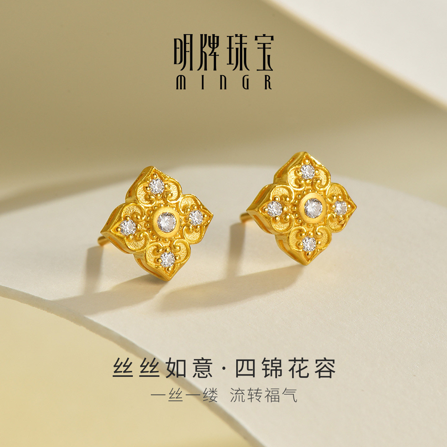 明牌珠宝丝丝如意四锦花容黄金耳钉 足金莫桑钻耳饰母亲节AFH0511