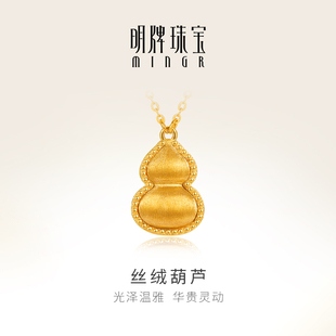 新中式 明牌珠宝黄金丝绒葫芦项链 足金金丝编织福禄套链AFB0415
