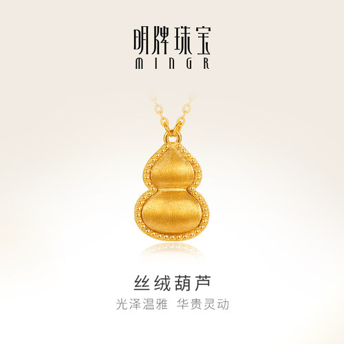 明牌珠宝黄金丝绒葫芦项链