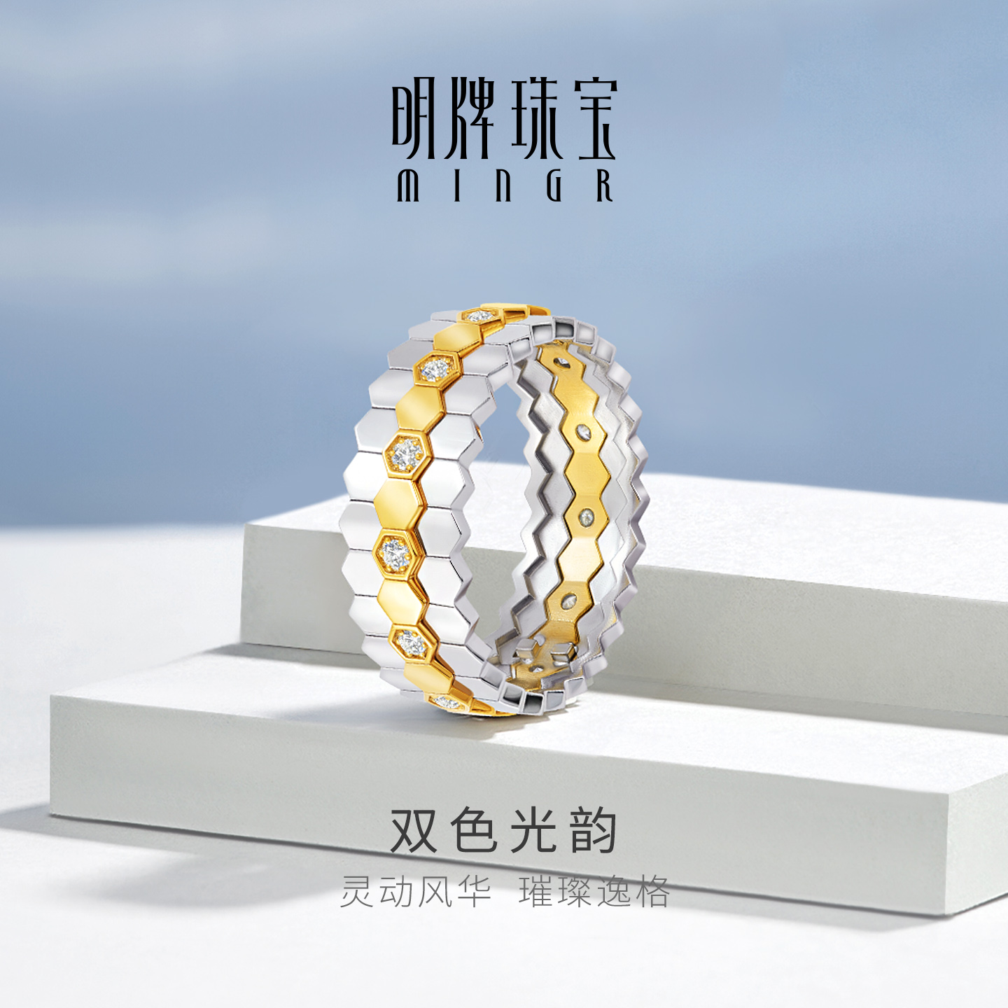 明牌珠宝双色光韵铂金PT950戒指