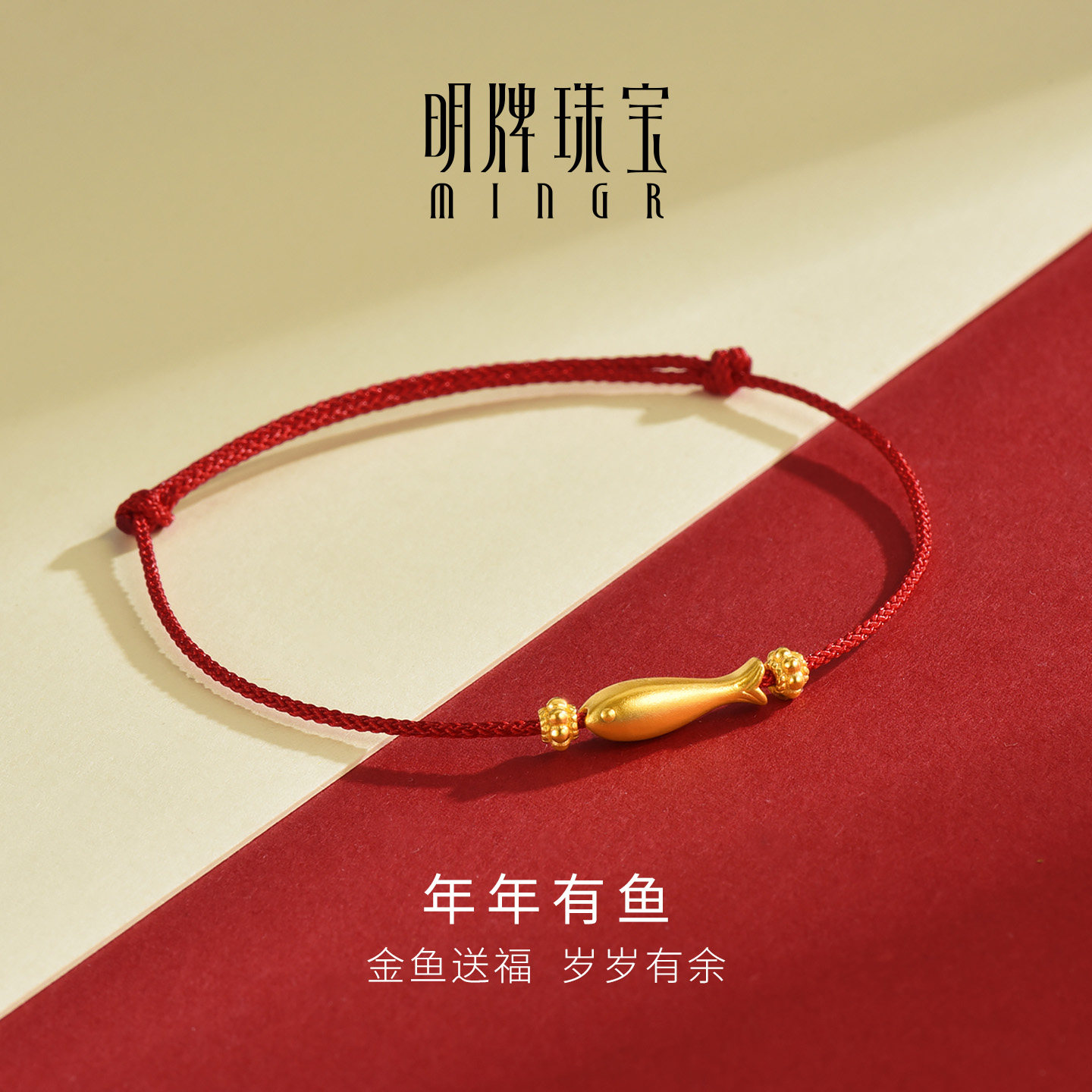明牌珠宝年年有鱼硬金手链 黄金吉祥转运珠足金小黄鱼手串AFK0533,黄金,细金工艺定价黄金手链,淘宝优惠券,粉丝福利购,淘宝优惠卷