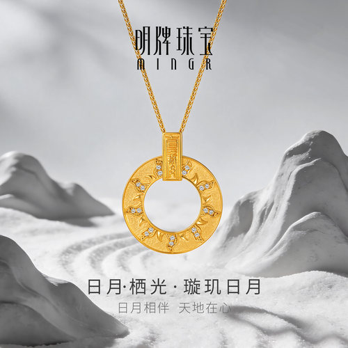 明牌珠宝璇玑日月黄金项链 日月栖光系列足金钻石圆环套链AFB0494