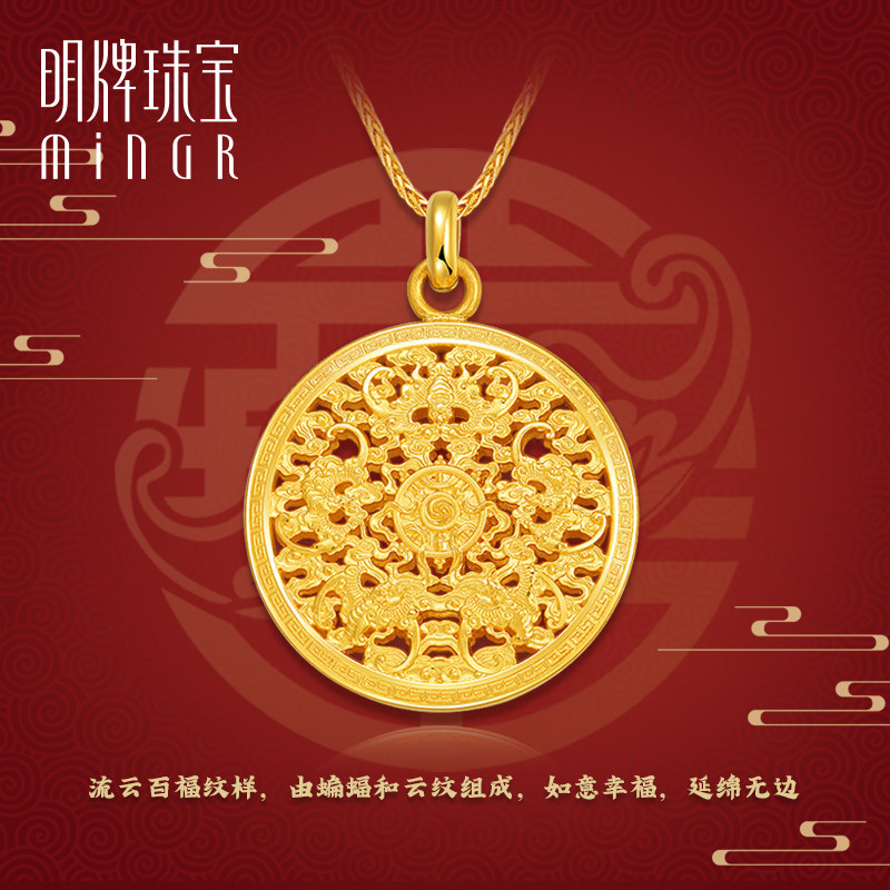 明牌珠宝黄金吊坠 流云百福佩足金吊坠结婚送礼女款项坠afc0469