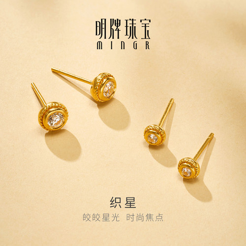 明牌珠宝织星古法黄金耳钉 足金锆石镶嵌编织经典圆形耳饰AFH0461